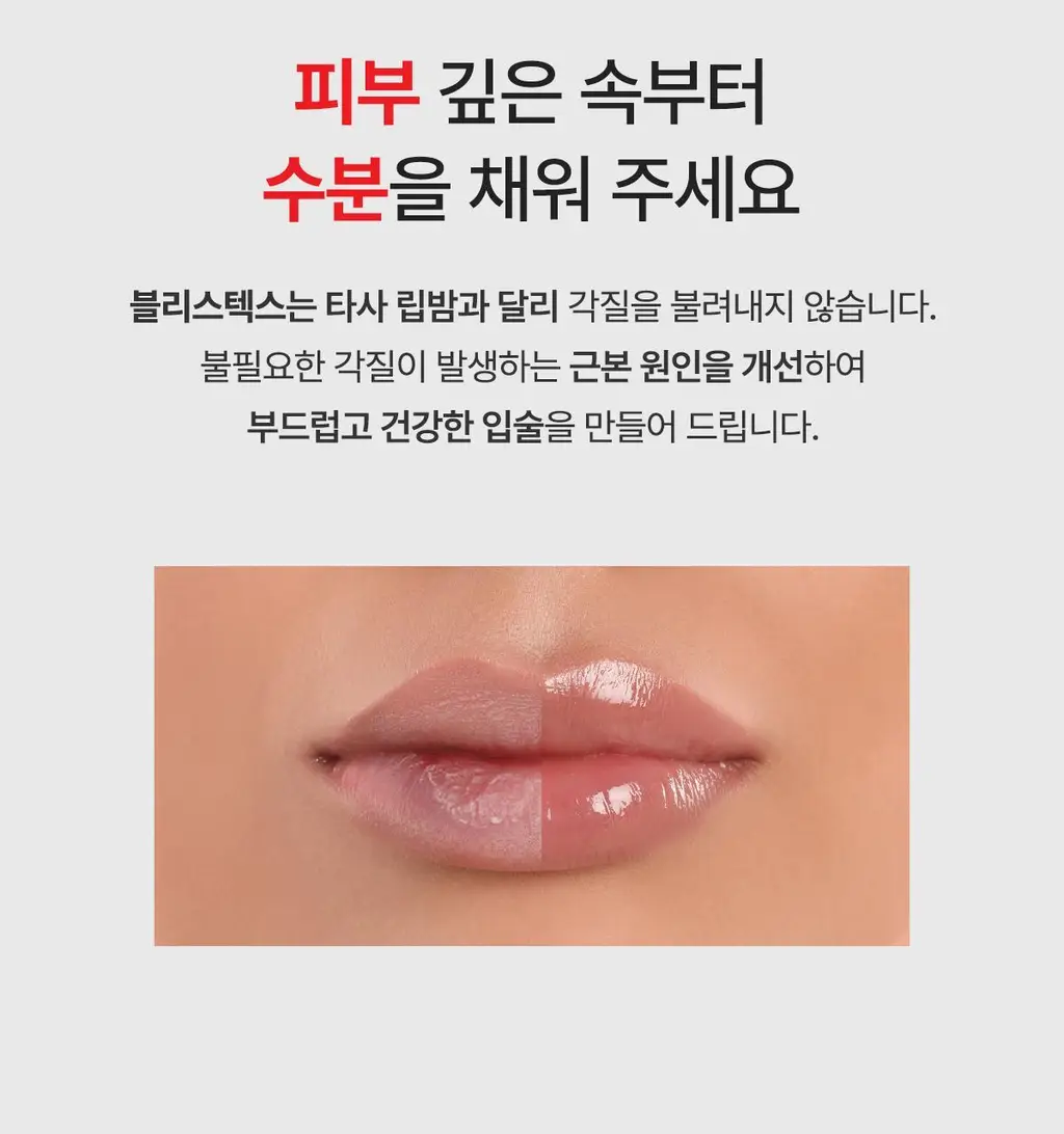 [NEW] 블리스텍스 립릴리프크림 더블기획 (6ml+6ml) 상세페이지 10